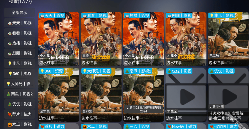 月亮影视大全 app 首页片墙界面