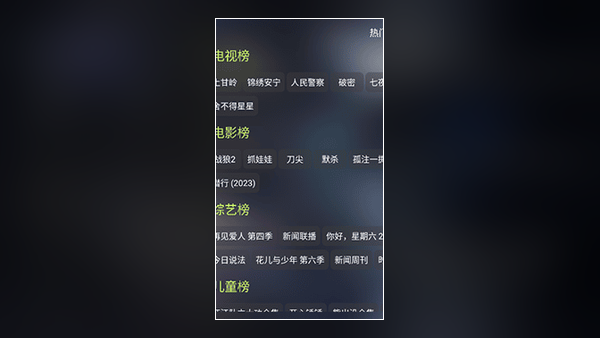 月亮影视大全 app 搜索检索界面